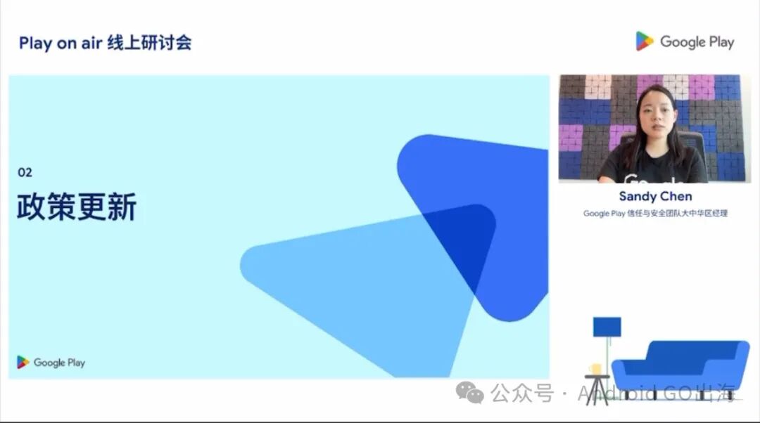 一篇看完 Google Play 政策专场研讨会精华回顾