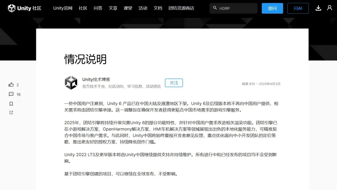 Unity再一次让中国开发者崩溃！