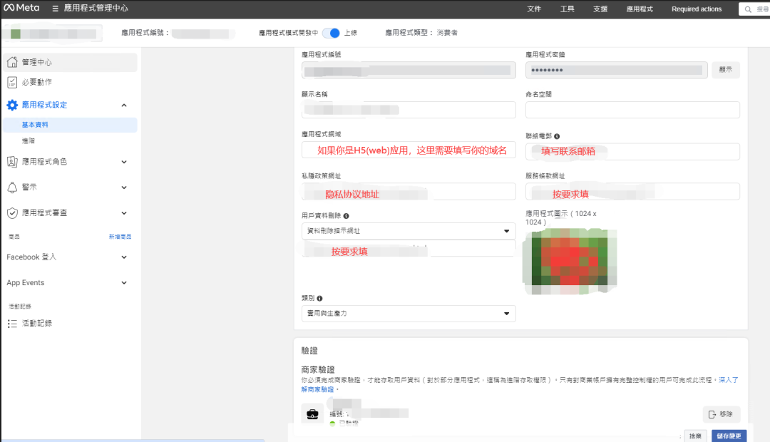 Facebook 开发者登录接入与事件回传详细教程