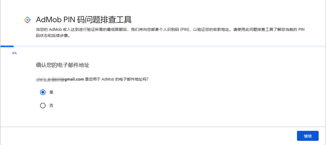 一直收不到 Google AdSense PIN 码怎么办?