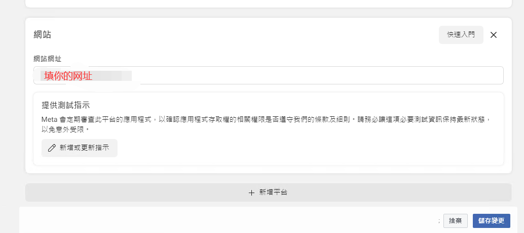 Facebook 开发者登录接入与事件回传详细教程