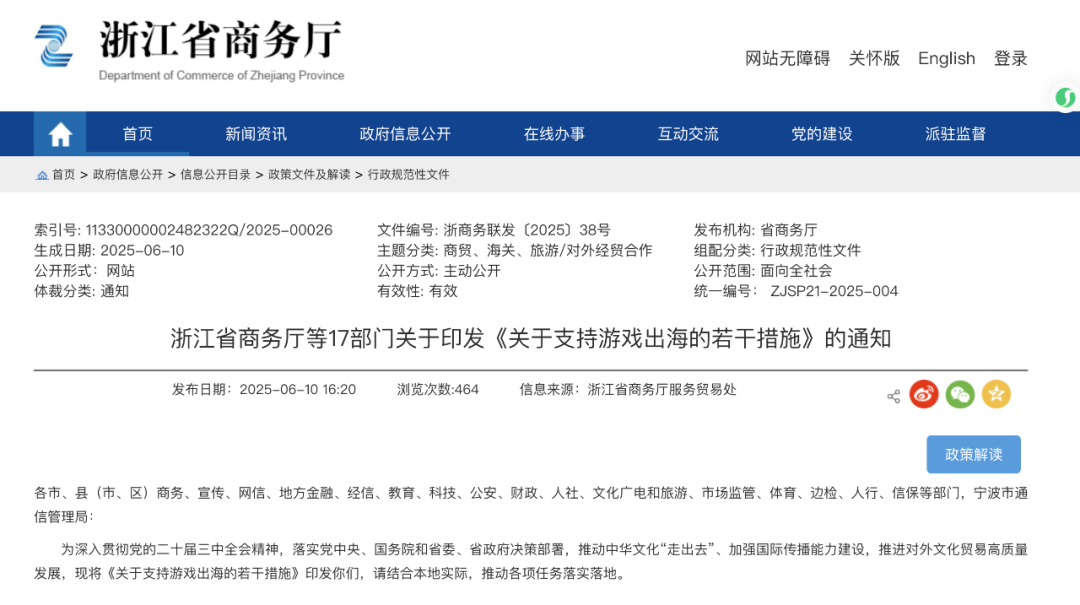 浙江、广东出手了!“游戏出海”政策不再只是“空喊口号”
