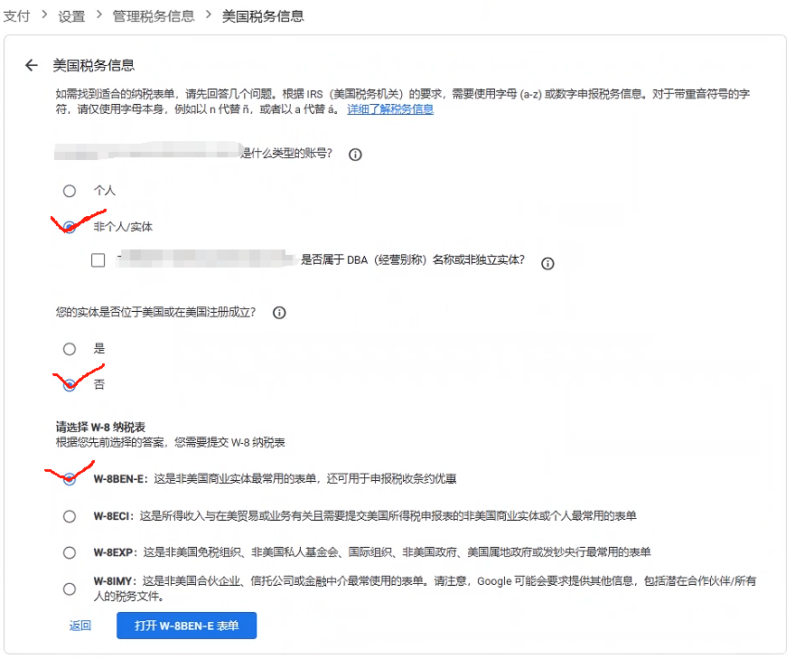 Google Play 企业开发者W-8BEN-E 税表填写指南 & 税务政策解析