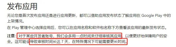 一口气了解Google Play审核机制，科学应对"谷歌卡审"危机