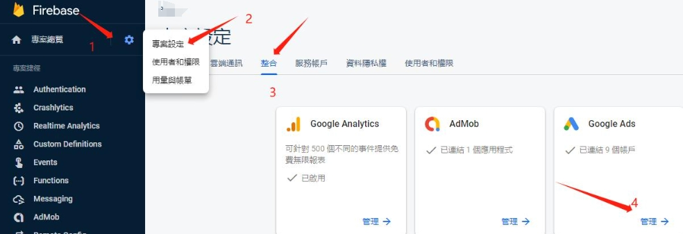 干货分享 | Google Ads 关联 Firebase 广告投放配置流程