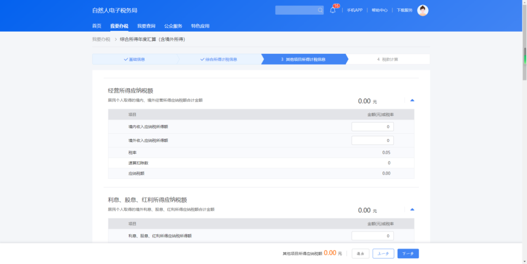当税务局来电:出海开发者境外收入申报纳税指南