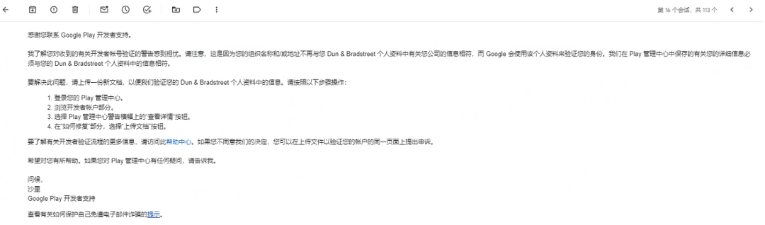 2024最新解决谷歌开发者账号身份验证不通过的方法