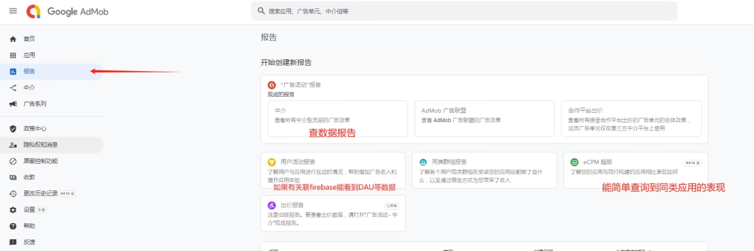 AdMob 中介接入流程及经验分享,提升广告 eCPM