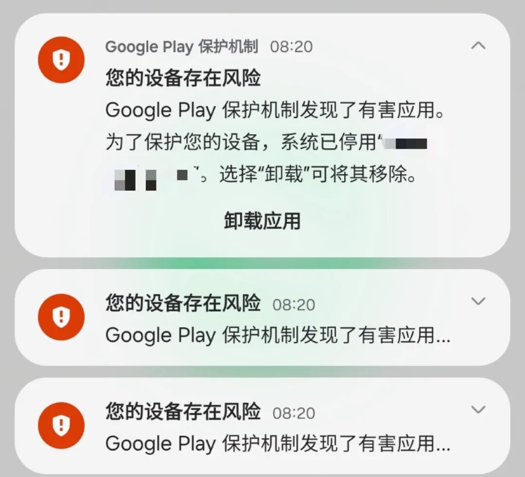 线上APP报「有害应用」怎么办？Google Play 保护机制到底是什么？