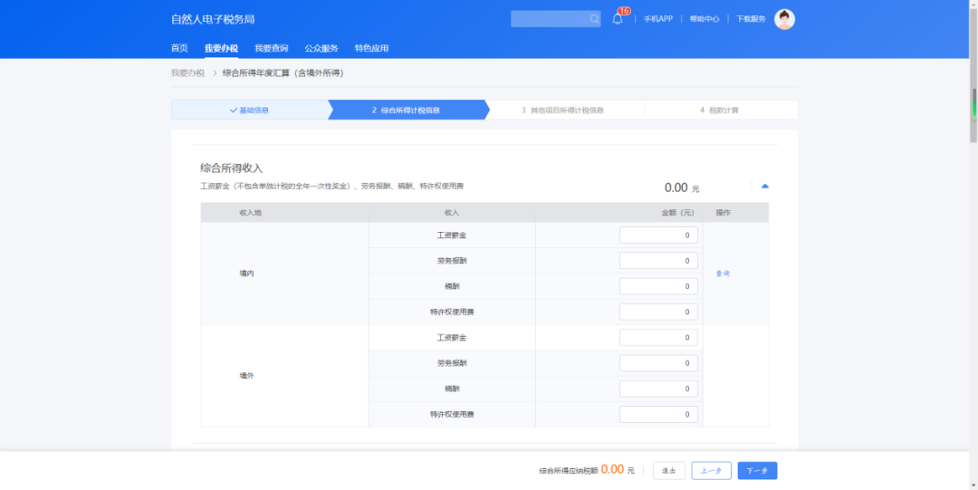 当税务局来电:出海开发者境外收入申报纳税指南