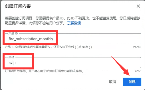 Google Play 内购/订阅实现