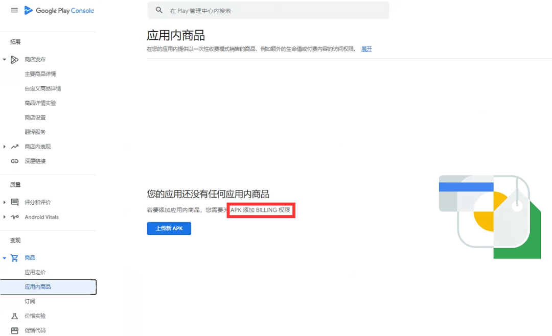 Google Play 内购/订阅实现