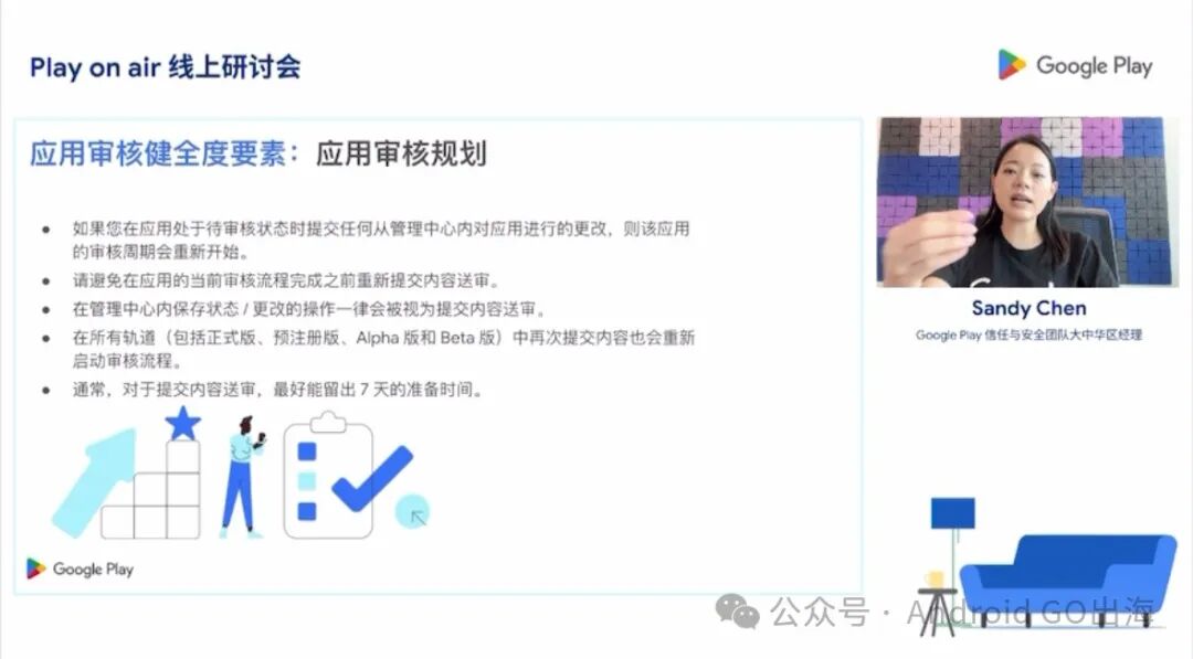 一篇看完 Google Play 政策专场研讨会精华回顾