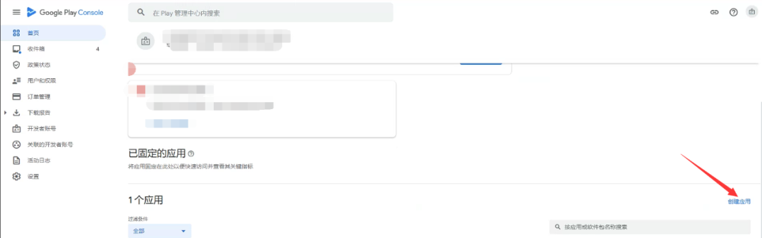 2024年从零到Google Play上架指南（二）