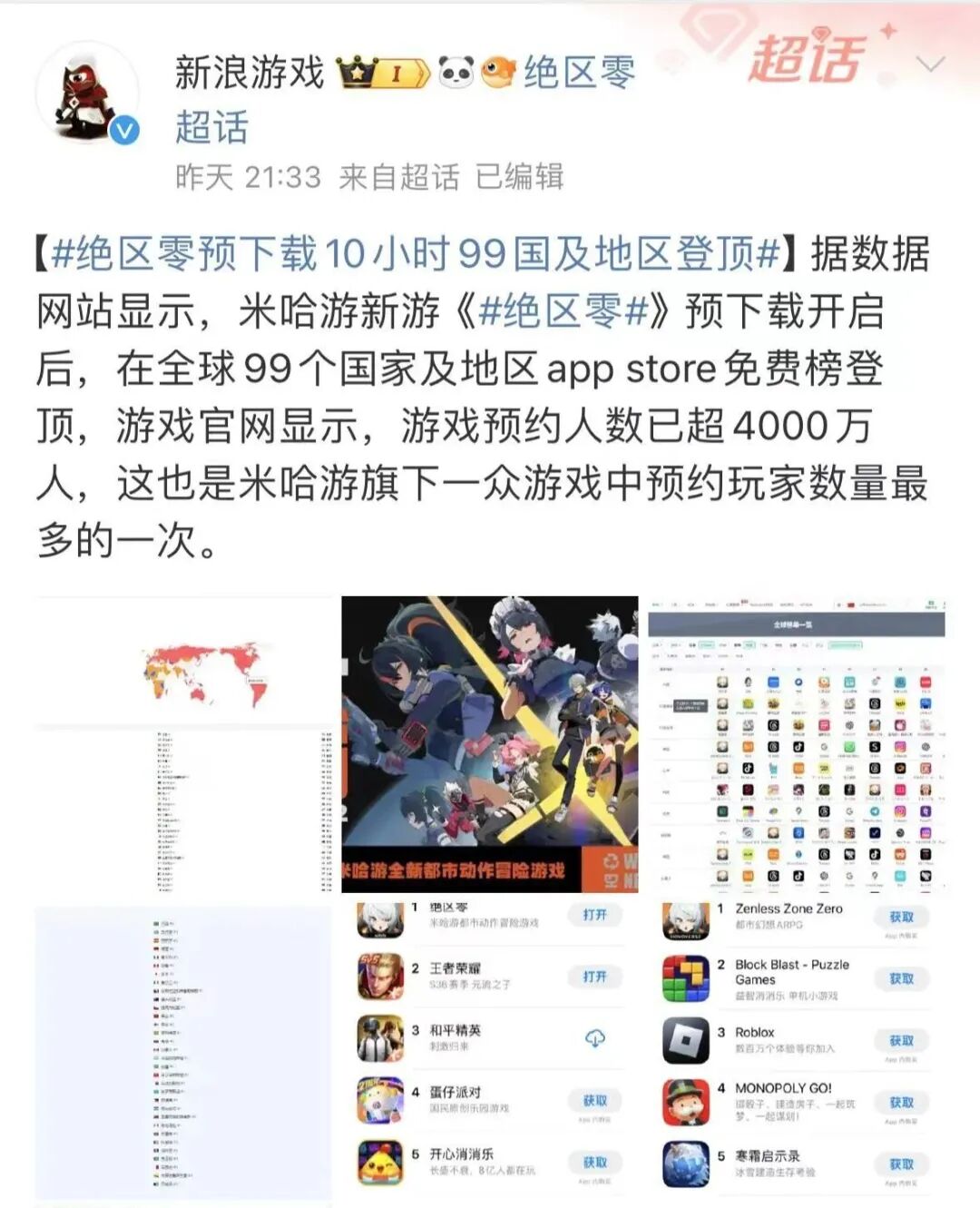 鲨疯了!米哈游新作「绝区零」预下载 10 小时 99 国及地区登顶!