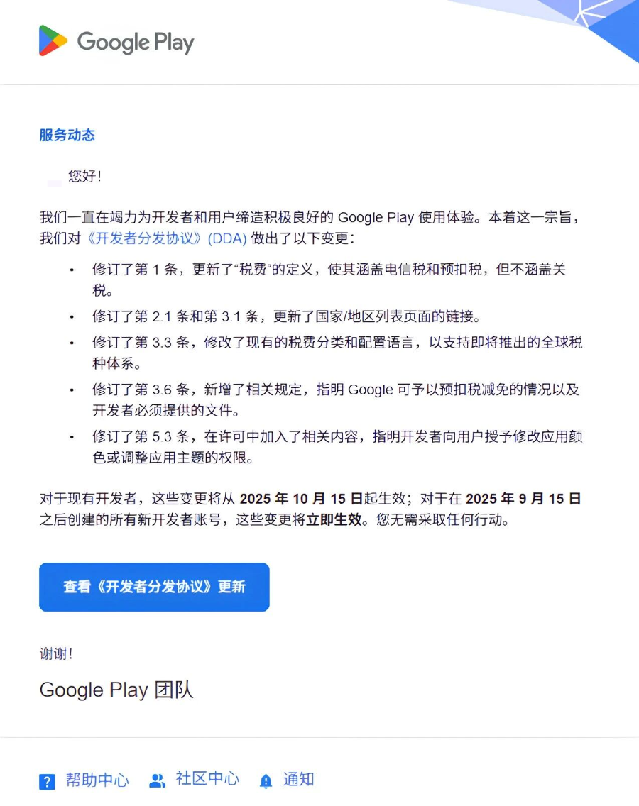 2025版Google Play开发者分发协议(DDA)大更新,你准备好了吗?