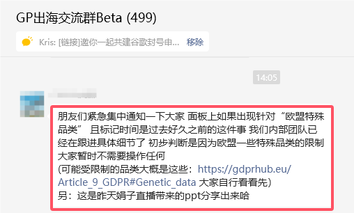 针对 Google AdMob 面板出现“欧盟特殊品类”问题通告