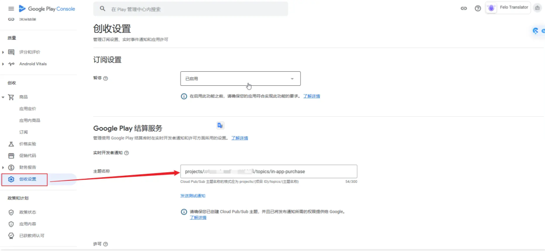 Google Play 内购/订阅实现