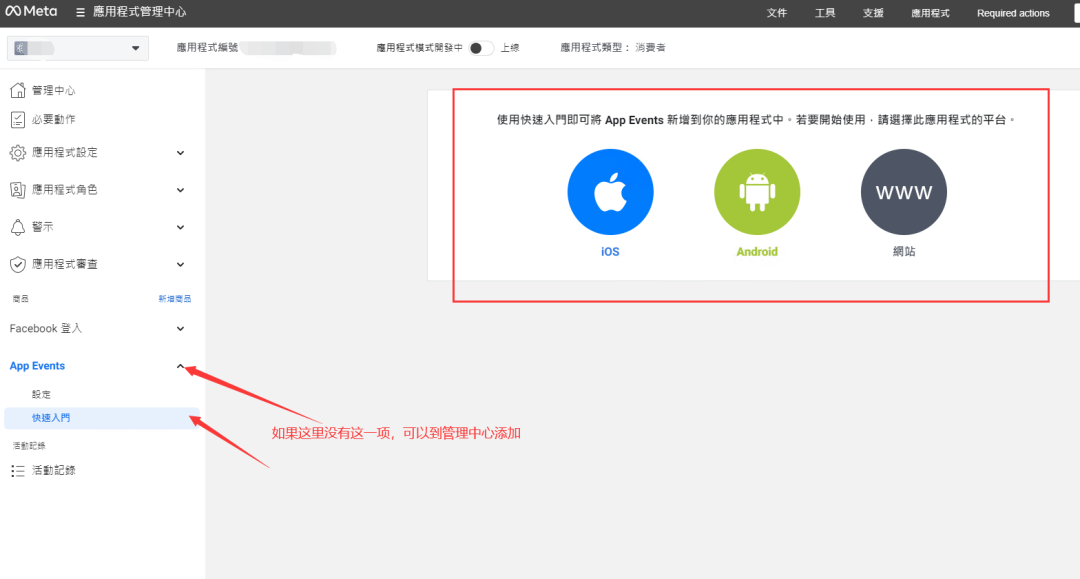 Facebook 开发者登录接入与事件回传详细教程