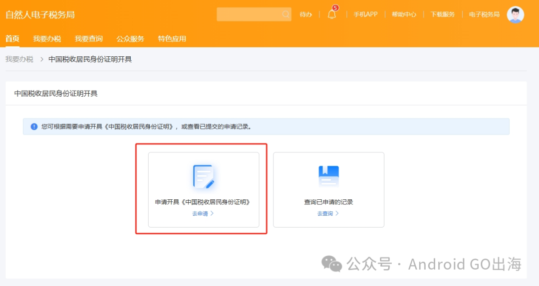 AdSense/AdMob/Google Play 新版「中国税收居民身份证明」申请教程