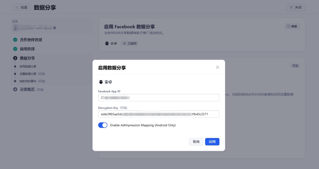 干货分享 | Adjust 关联 Facebook 和 Google Ads 自归因通关秘籍