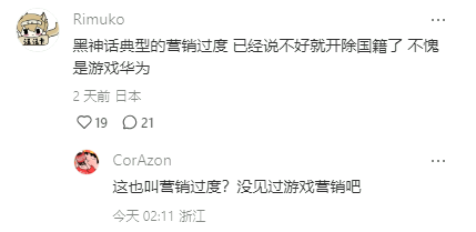《黑神话:悟空》开荒感想:中国人要学会赞美