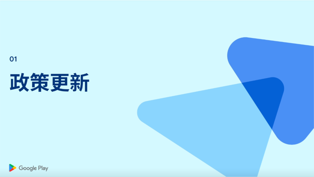 Google Play闭门会议纪要：AI与金融类App成重点监管对象