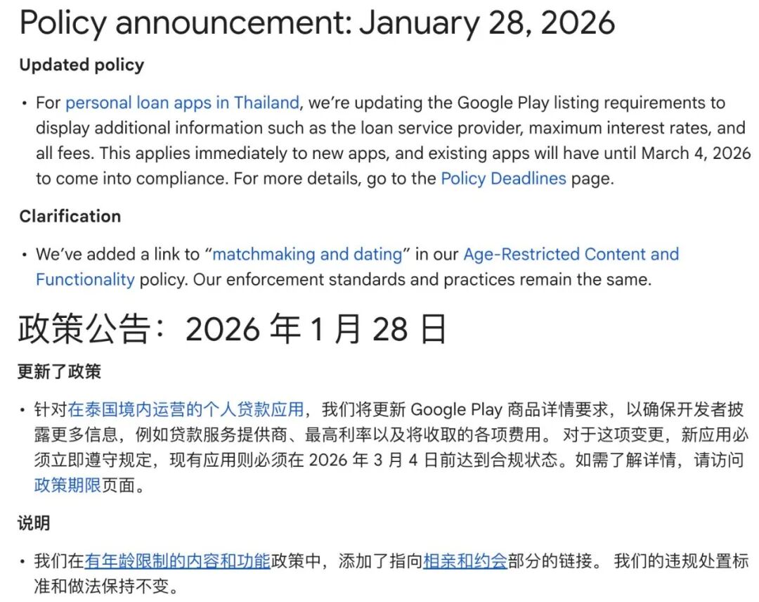 1月谷歌新政 | 金融（贷款）App又将收紧政策