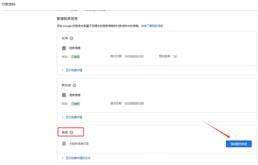Google Play 企业开发者W-8BEN-E 税表填写指南 & 税务政策解析