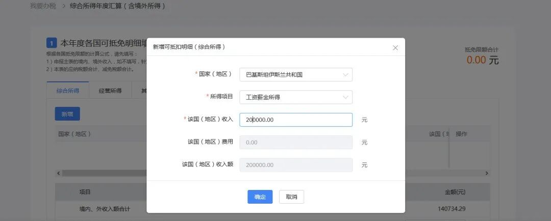当税务局来电:出海开发者境外收入申报纳税指南