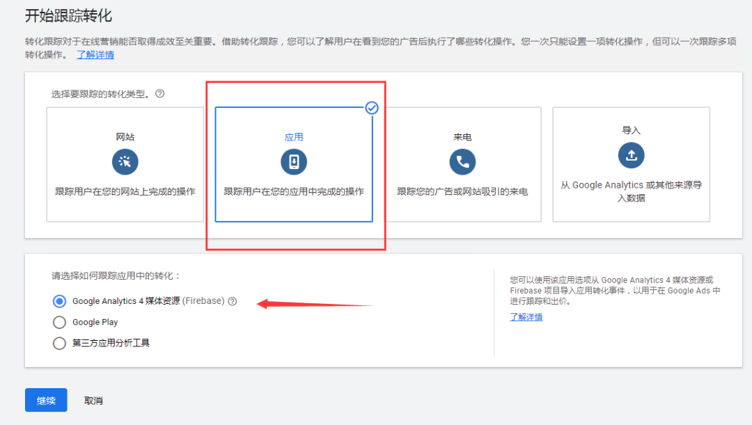 干货分享 | Google Ads 关联 Firebase 广告投放配置流程