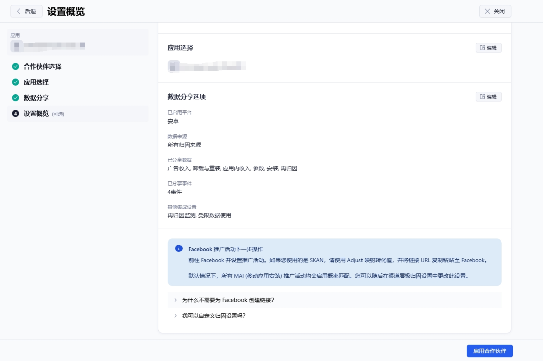 干货分享 | Adjust 关联 Facebook 和 Google Ads 自归因通关秘籍