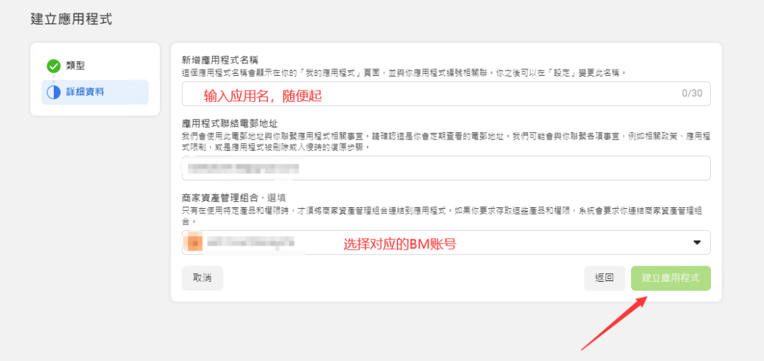 Facebook开发者篇 - API拉取广告投放数据对接流程