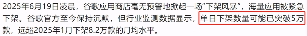 Google Play下架报告 | 突发大规模下架潮？闹剧结束了！