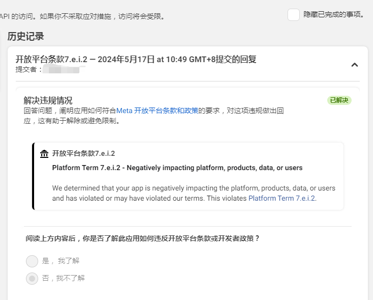 聊聊最近频发 Facebook「7.e.i.2」问题的解决思路