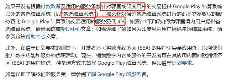4年过去了，Google Play已在39个国家开放第三方支付