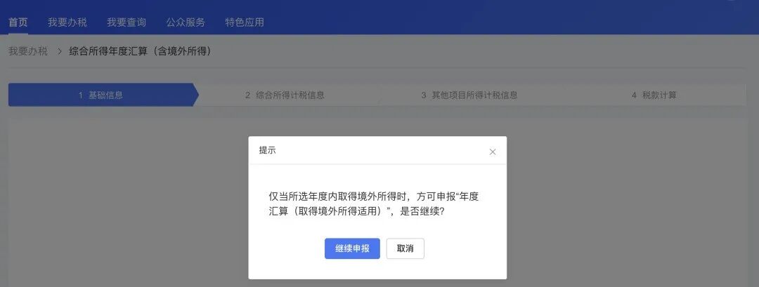 当税务局来电:出海开发者境外收入申报纳税指南