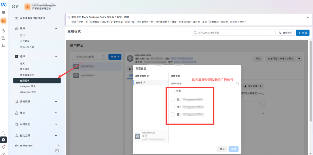 Facebook开发者篇 - API拉取广告投放数据对接流程