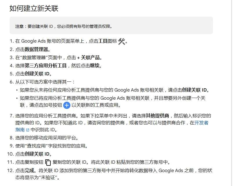 干货分享 | Adjust 关联 Facebook 和 Google Ads 自归因通关秘籍