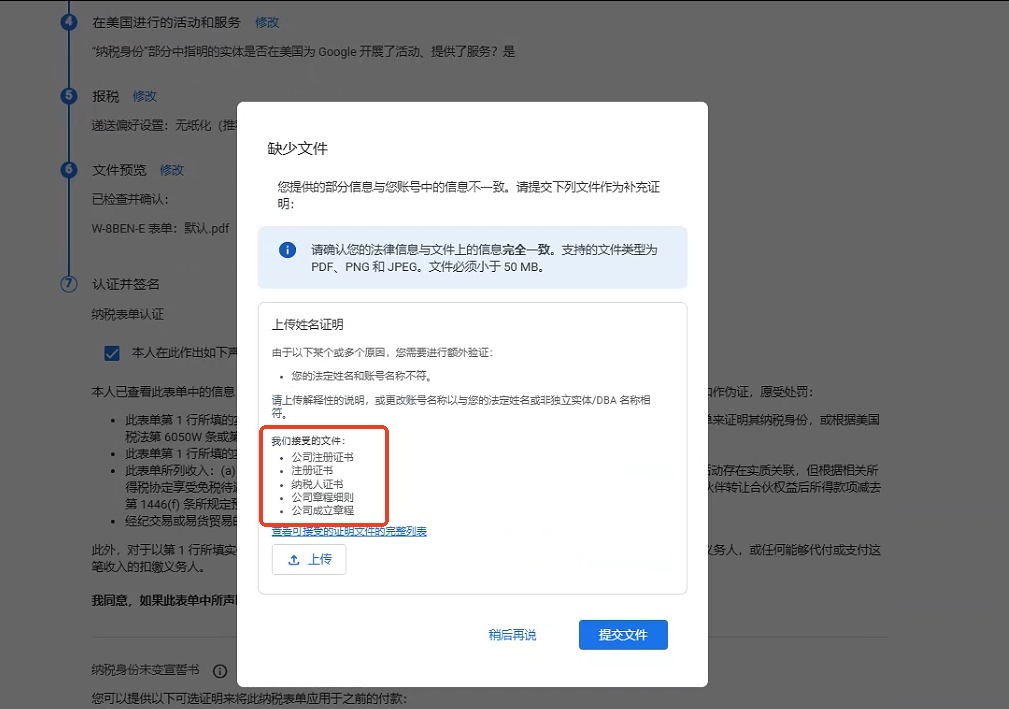 Google Play 企业开发者W-8BEN-E 税表填写指南 & 税务政策解析