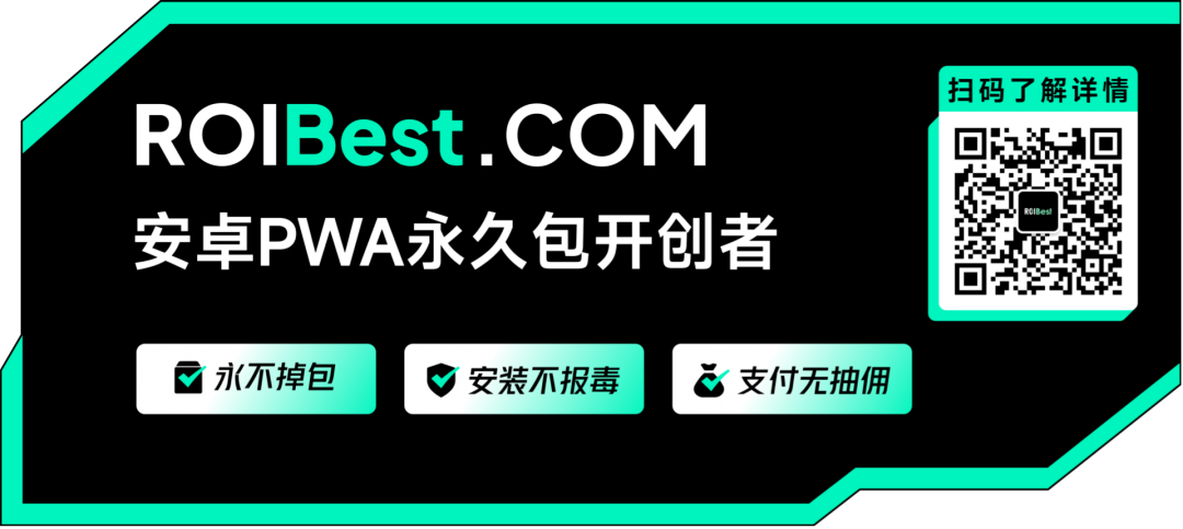 2025 出海新浪潮：“PWA 技术”正在“重新定义”全球移动生态！