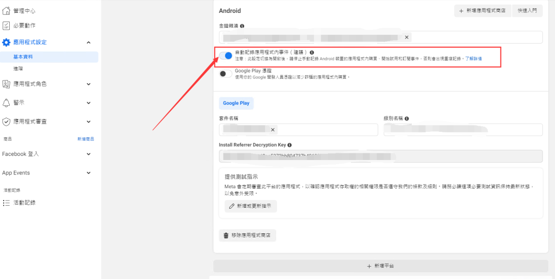 Facebook 开发者登录接入与事件回传详细教程