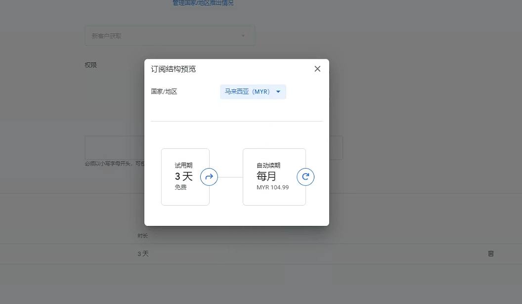 Google Play 内购/订阅实现