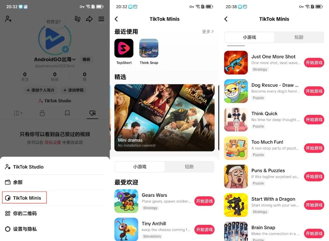 如何成为 TikTok 小游戏开发者?