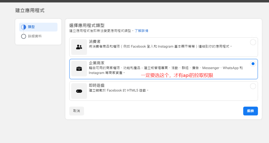 Facebook开发者篇 - API拉取广告投放数据对接流程