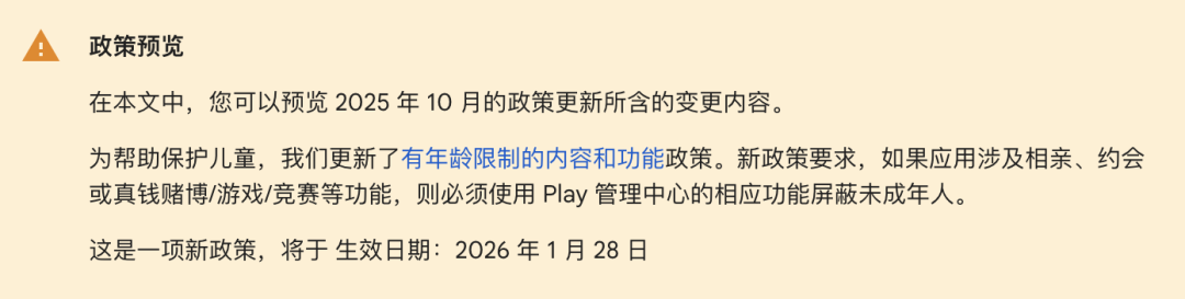 App出海注意!Google Play启用强制年龄屏蔽机制