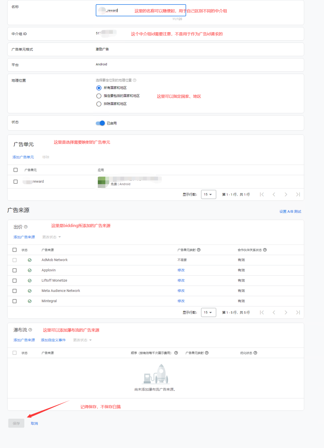 AdMob 中介接入流程及经验分享,提升广告 eCPM