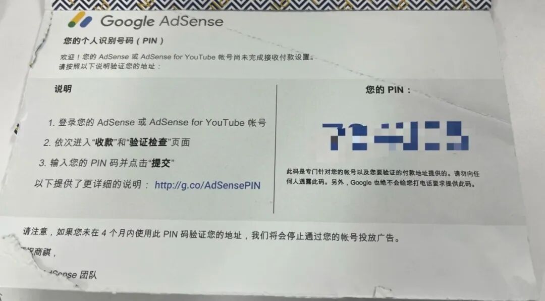 一直收不到 Google AdSense PIN 码怎么办?