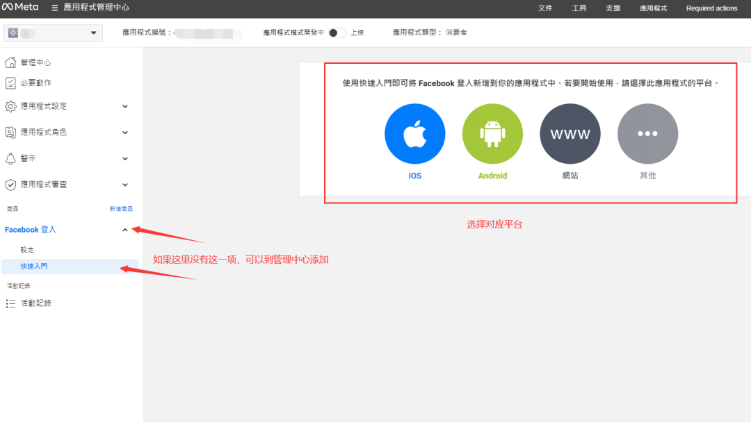 Facebook 开发者登录接入与事件回传详细教程