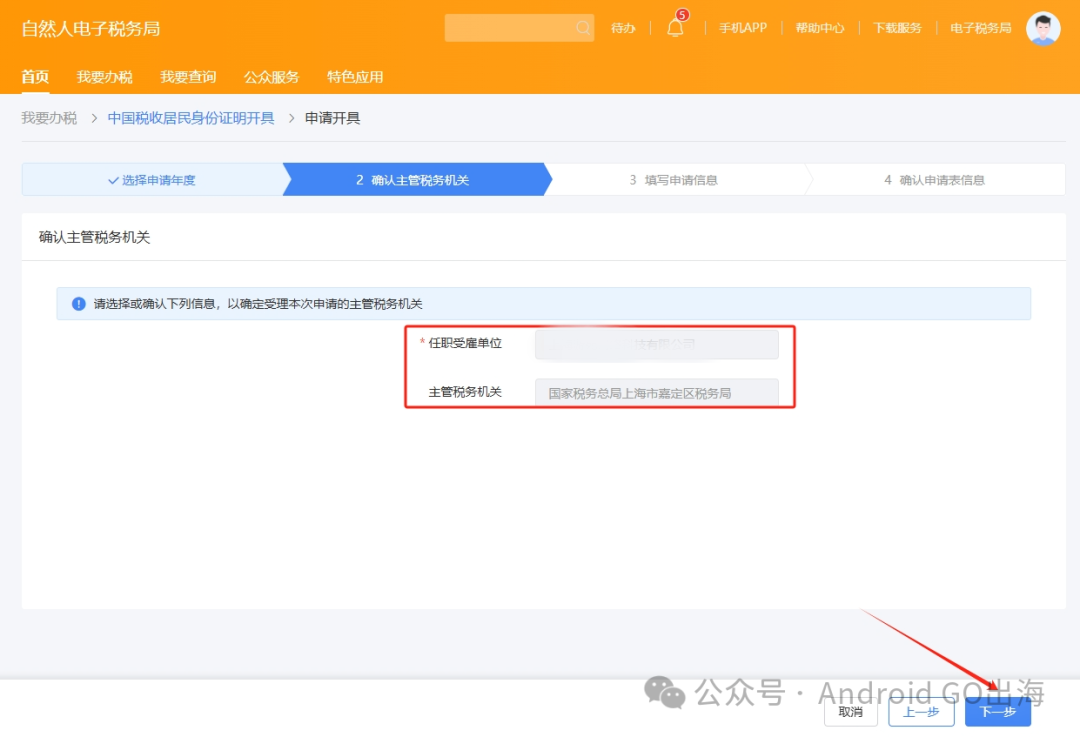 AdSense/AdMob/Google Play 新版「中国税收居民身份证明」申请教程